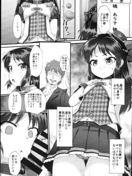 (C94) [CHARAN PORAN (猫乃またたび)] ありす&文香 催眠Girls劇場 (アイドルマスター シンデレラガールズ)_0002