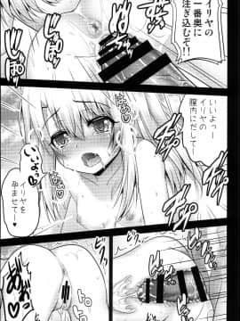 (C94) [SHINING (しゃいあん)] おクスリバカンスでイリヤとえっちしよっ (Fate⁄Grand Order)_0010