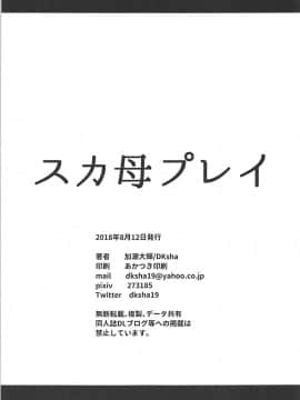 (C94) [DKsha (Kase Daiki)] Scathaha Play (Fate Grand Order)&nbsp;&nbsp;[Chinese] [如月響子汉化组]_021