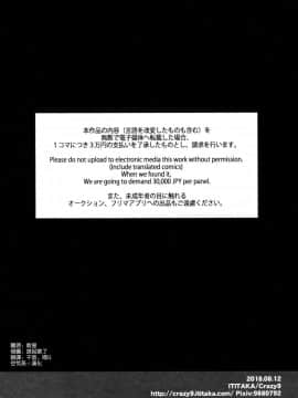 (C94) [Crazy9 (いちたか)] 信じて送り出したアルトリアがNTRれるなんて…2 (FateGrand Order) [空気系☆漢化]_023