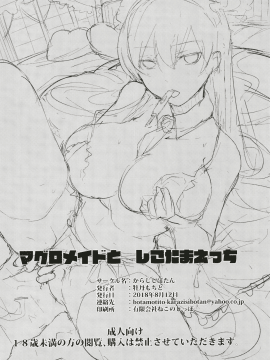 【CE家族社】(C94) [からじしぼたん (牡丹もちと)] マグロメイドとしこたまえっち [CE_1601]_16