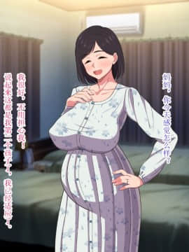 [关二爷汉化组][春葉流亭] 10年ぶりセックスが親子セックスで子作りセックスまでしちゃうお母さんは好きですか?_336_160