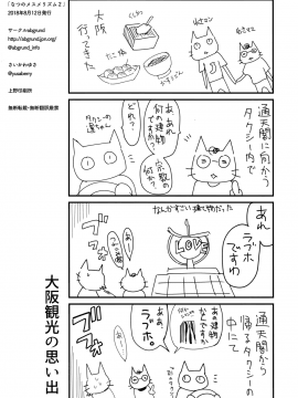 (C94) [abgrund (さいかわゆさ)] なつのメスメリズム2 (オリジナル)_017