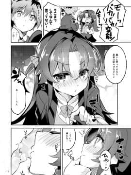 (C94) [サークルフィオレ (えかきびと)] りゅうおうのきゅうじつ・裏 (りゅうおうのおしごと!)_img009