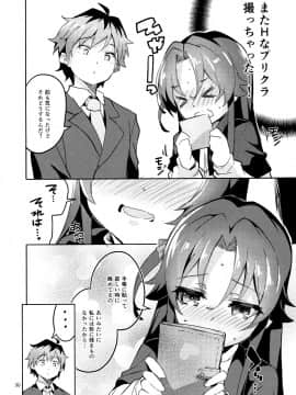 (C94) [サークルフィオレ (えかきびと)] りゅうおうのきゅうじつ・裏 (りゅうおうのおしごと!)_img029