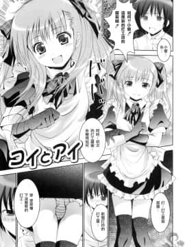 [なまもななせ] アイコイ [中]_114
