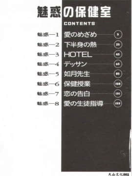 [改多丸] 魅惑の保健室 [中]_003