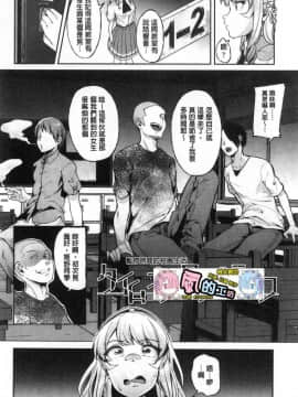 [風的工房][仙道八] こわしてあそぼ ともだちいっぱい 崩壞調教性遊戲親朋好友一起下海_109
