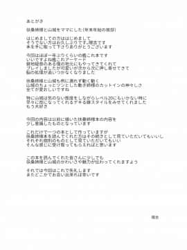 (C91) [玉子房 (隈吉)] 扶桑山城お嫁さんセイカツ (艦隊これくしょん -艦これ-)_img024_1