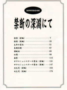 [小邑紗希] 禁断の深淵にて_KINDAN010003
