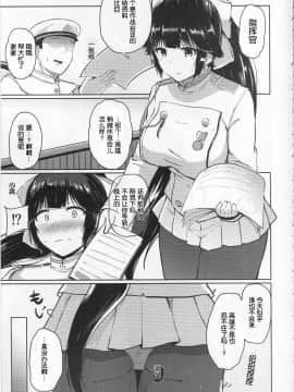 (C94) [モノクロモミジ (由那)] ヒメゴトロマンチカ (アズールレーン)（Chinese）［胸垫汉化组_00000003