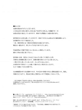 [peachpulsar (みら)] EARTH GIRLS TUMUGI_100