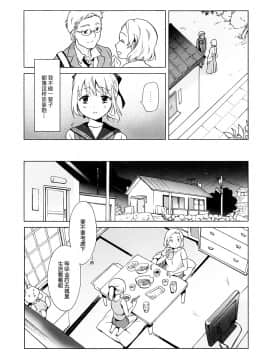 [peachpulsar (みら)] 藍色人魚 [汉化]_0017