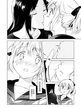 [peachpulsar (みら)] 藍色人魚 [汉化]_0022