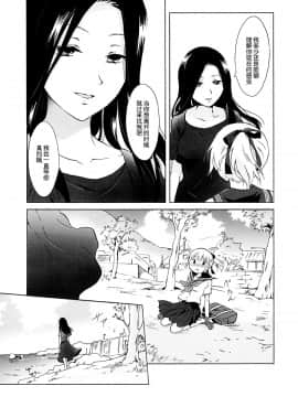 [peachpulsar (みら)] 藍色人魚 [汉化]_0023