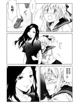 [peachpulsar (みら)] 藍色人魚 [汉化]_0024