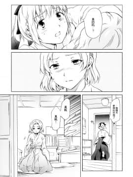 [peachpulsar (みら)] 藍色人魚 [汉化]_0049