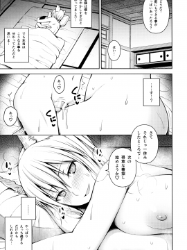 (例大祭14) [Circle Eden (ヂイスケ)] あまあまぴゅっぴゅ (東方Project)_024