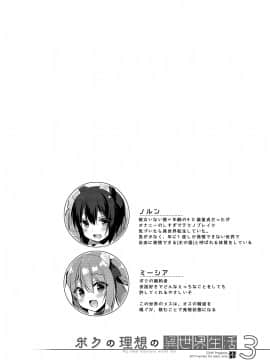 (C94) [23.4ド (イチリ)] ボクの理想の異世界生活3(オリジナル)_4