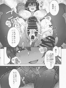 (C94) [エイトビート (伊藤エイト)] 煮え切らない優柔不断などっちつかずの倫理君へのみせつけかた (冴えない彼女の育てかた)_img062_