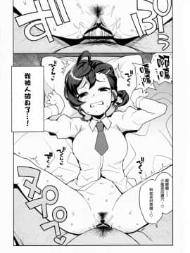 [final個人漢化] (C94) [フニフニラボ (たまごろー)]&nbsp;&nbsp;ガッコウノウワサ&nbsp;&nbsp;(ゲゲゲの鬼太郎)_09