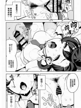 [final個人漢化] (C94) [フニフニラボ (たまごろー)]&nbsp;&nbsp;ガッコウノウワサ&nbsp;&nbsp;(ゲゲゲの鬼太郎)_13