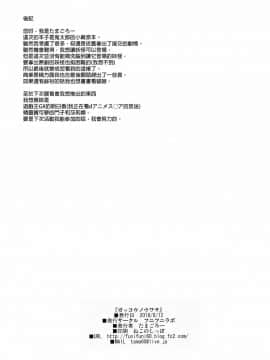 [final個人漢化] (C94) [フニフニラボ (たまごろー)]&nbsp;&nbsp;ガッコウノウワサ&nbsp;&nbsp;(ゲゲゲの鬼太郎)_23