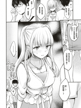 [雛原えみ] [Sweet devils Promise][中国翻訳]_03