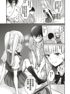 [雛原えみ] [Sweet devils Promise][中国翻訳]_06