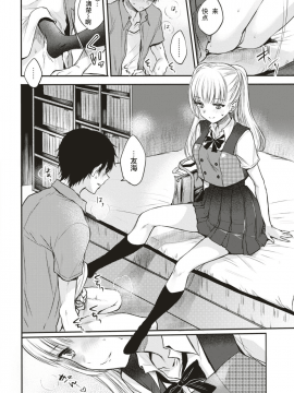 [雛原えみ] [Sweet devils Promise][中国翻訳]_07