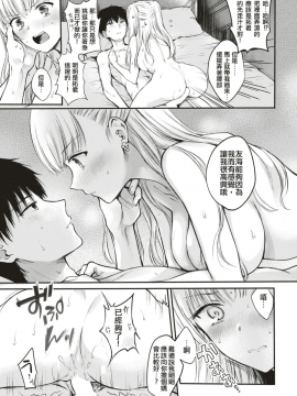 [雛原えみ] [Sweet devils Promise][中国翻訳]_16