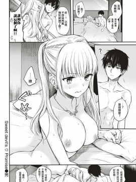 [雛原えみ] [Sweet devils Promise][中国翻訳]_21