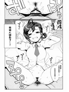 (C94) (同人誌) [フニフニラボ (たまごろー)] ガッコウノウワサ (ゲゲゲの鬼太郎)[final個人漢化_10__img_0008f