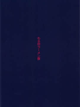 (C94) [もる田ラーメン屋 (もる田)] おケイさんのぬきぬきどすけべチャレンジ (ガールズ&パンツァー_016