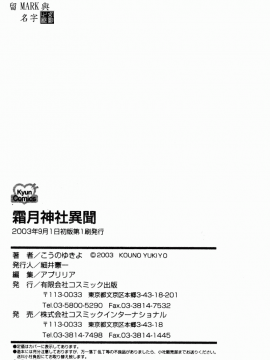 [こうのゆきよ] 霜月神社異聞_simotukizinsyaibun193