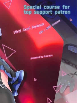 (C94) [どーぞーまえ (ノノはち)] 高額支援パトロンさま用特別コース (ミライアカリ)_20