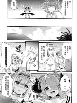 [脸肿汉化组] (C94) [一ノ瀬ランド] ナルメア＆ジャンヌとドキドキサマーバケーション (グランブルーファンタジー)_0006