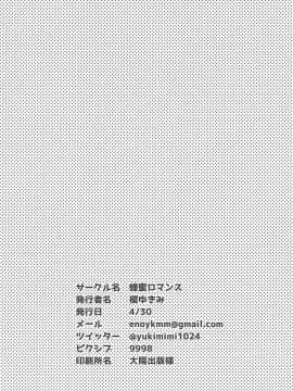 [蜂蜜ロマンス(榎ゆきみ)][これぐらいあたしにだってできるっていってるだろ！][無償漢化]_29