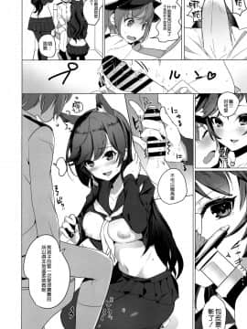 (C94) [ナイロン100％ (ナイロン)] 放課後誘惑高尾と愛宕 (アズールレーン) [空気系☆漢化_08_007