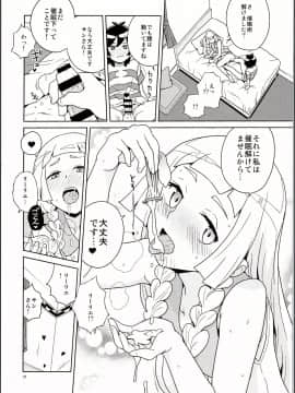 (C94) [全裸レストラン (縁山)] リーリエとサンの催眠大作戦 (ポケットモンスター サン・ムーン)_img_0020