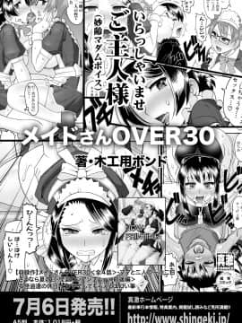 (成年コミック) [雑誌] COMIC 真激 2018年8月号 [DL版_0023