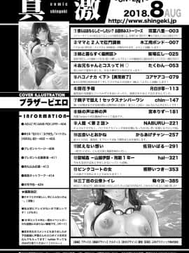(成年コミック) [雑誌] COMIC 真激 2018年8月号 [DL版_0424