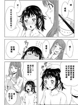 [神楽もろみ] トイボックス (コミックメガストアα 2015年9月号) [中国翻訳]_05
