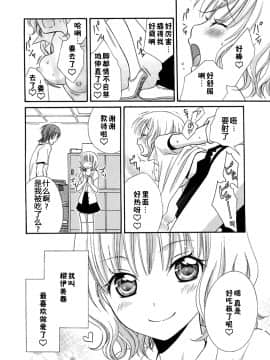 [夏葉ヤシ] 肉食DAYS_006