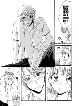 [夏葉ヤシ] 肉食DAYS_025