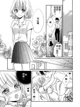[夏葉ヤシ] 肉食DAYS_029