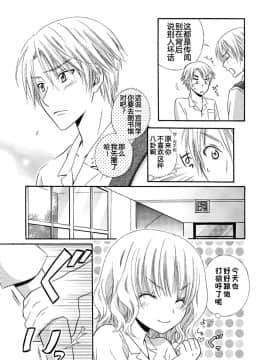 [夏葉ヤシ] 肉食DAYS_067