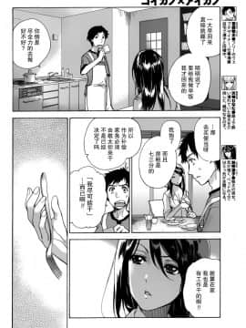 [樱翼汉化组][藤坂空樹] コイカノ×アイカ (恋着的她 X 爱着的她) 01-25话 完结『樱翼汉化组』_02_002