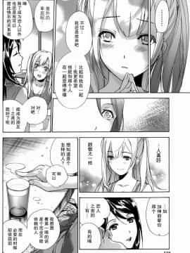 [樱翼汉化组][藤坂空樹] コイカノ×アイカ (恋着的她 X 爱着的她) 01-25话 完结『樱翼汉化组』_05_008
