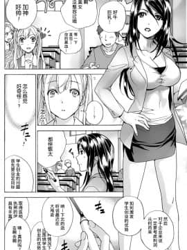 [樱翼汉化组][藤坂空樹] コイカノ×アイカ (恋着的她 X 爱着的她) 01-25话 完结『樱翼汉化组』_06_018